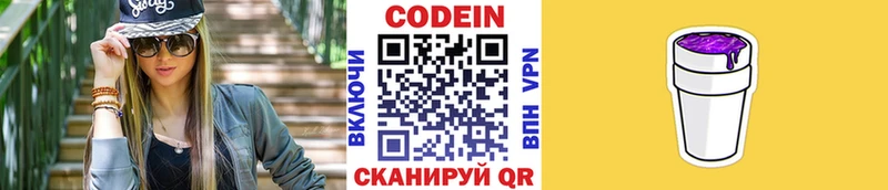 Кодеин Purple Drank Ачинск